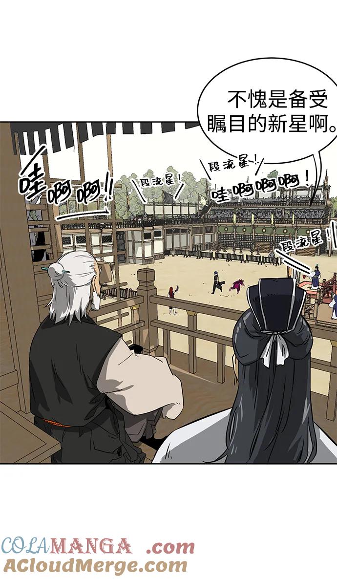 《无限升级in武林》[第56话] 龙凤试暴击-最后一场考试 第88页
