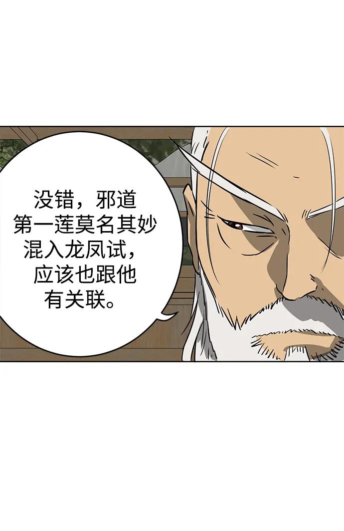《无限升级in武林》[第56话] 龙凤试暴击-最后一场考试 第14页