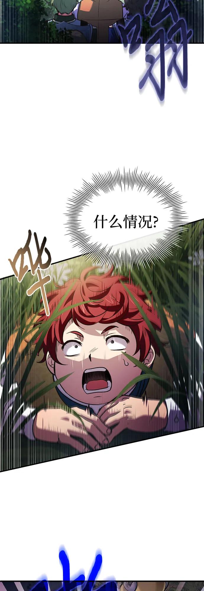 《卖药的皇太子》第57话 第51页