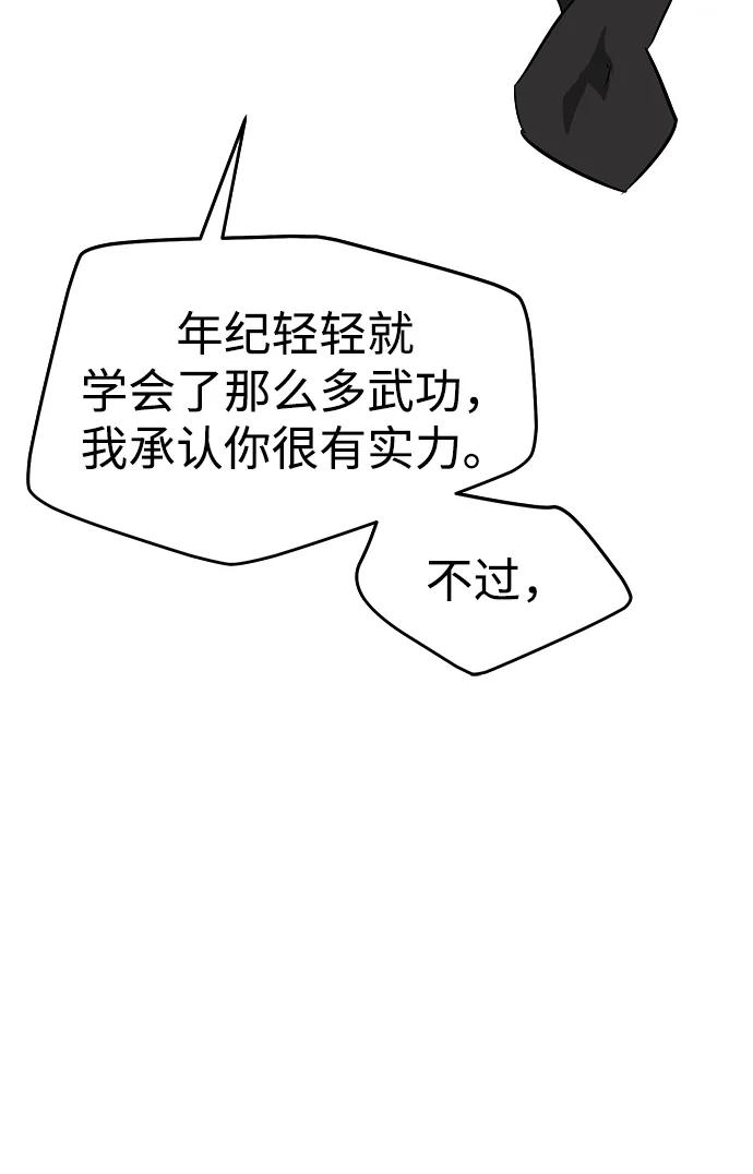 《无限升级in武林》[第56话] 龙凤试暴击-最后一场考试 第74页