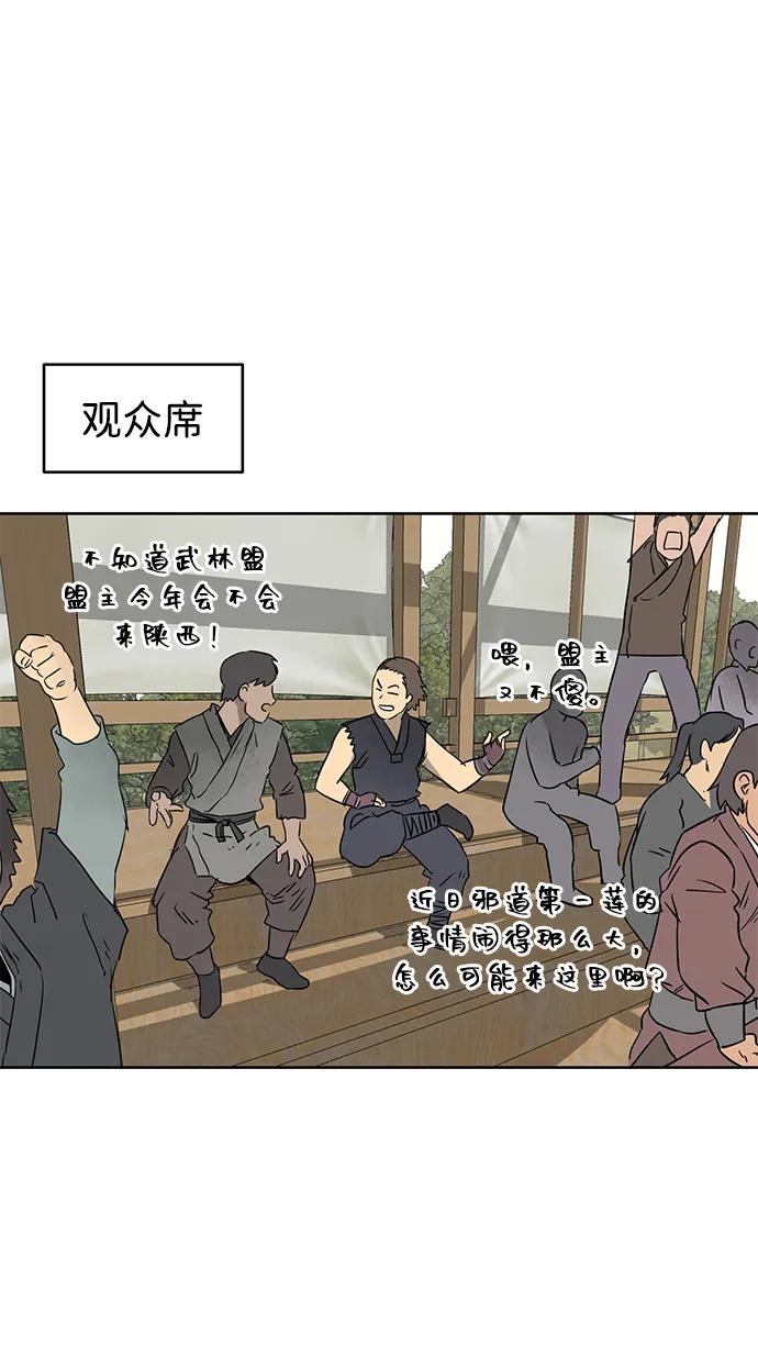 《无限升级in武林》[第56话] 龙凤试暴击-最后一场考试 第5页
