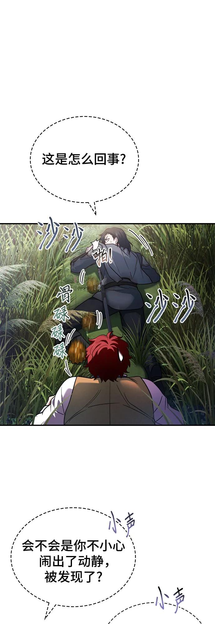《卖药的皇太子》第57话 第53页