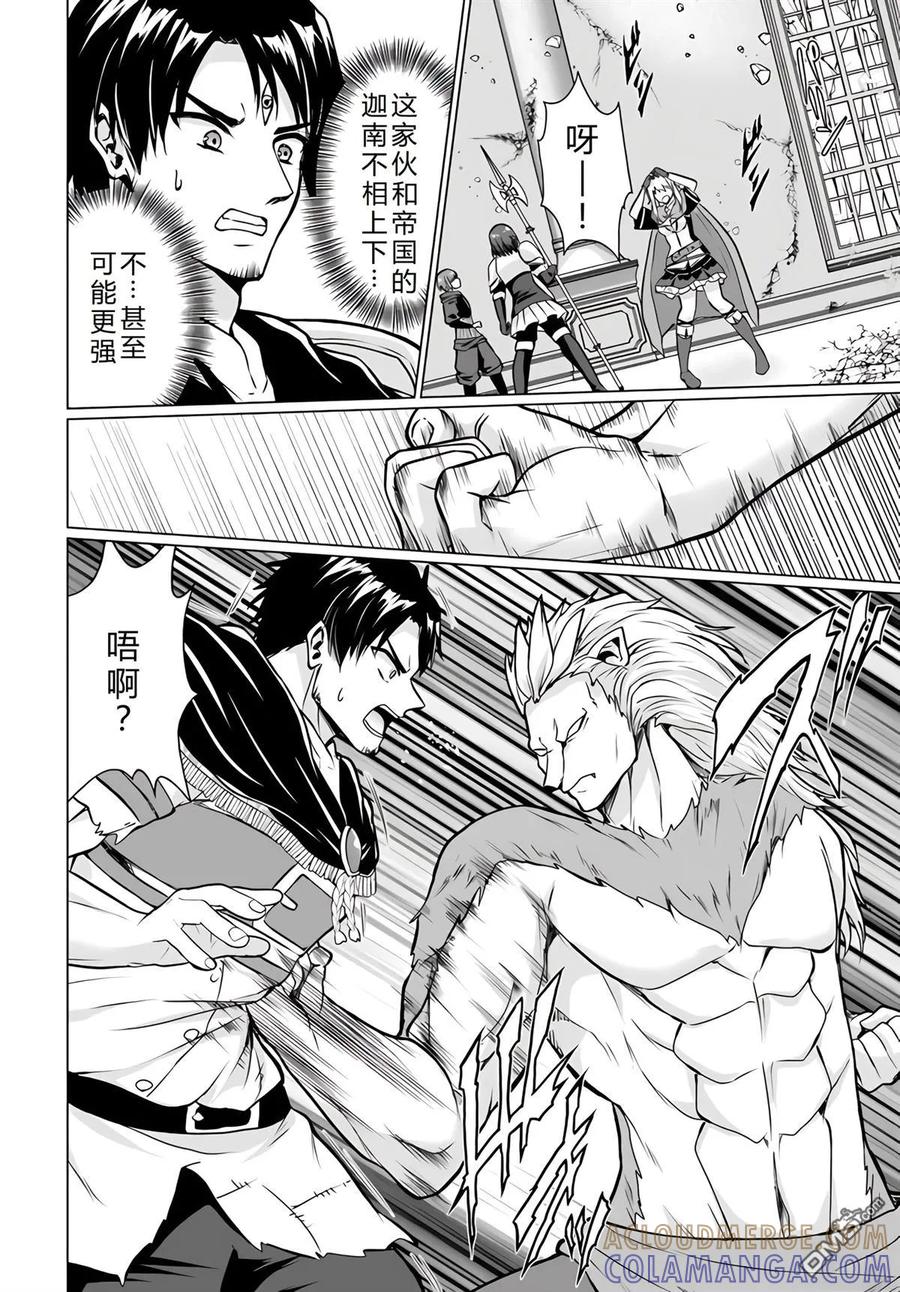 《流浪汉转生 -异世界生活太自由了》第34-38话 第157页