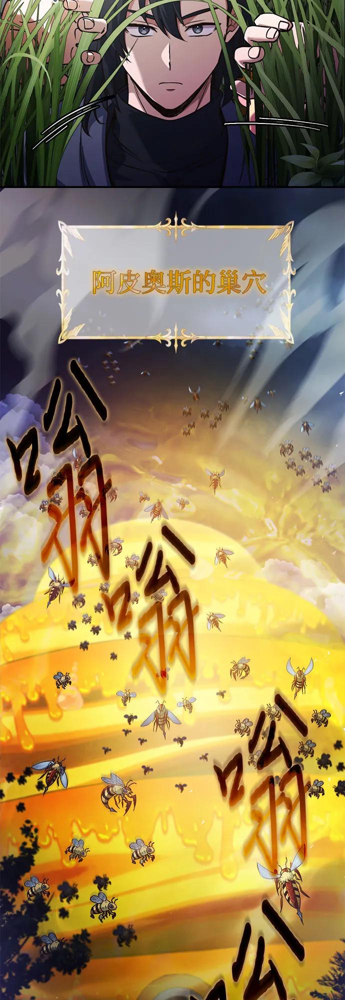 《卖药的皇太子》第57话 第44页