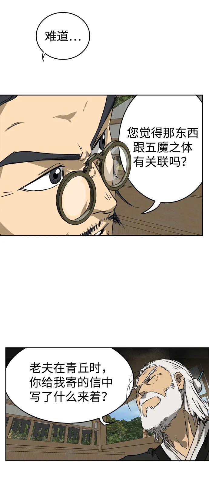 《无限升级in武林》[第56话] 龙凤试暴击-最后一场考试 第17页