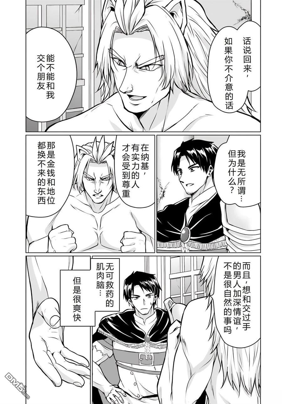 《流浪汉转生 -异世界生活太自由了》第34-38话 第160页