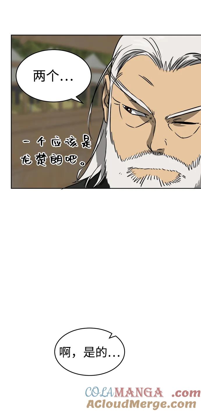 《无限升级in武林》[第56话] 龙凤试暴击-最后一场考试 第94页