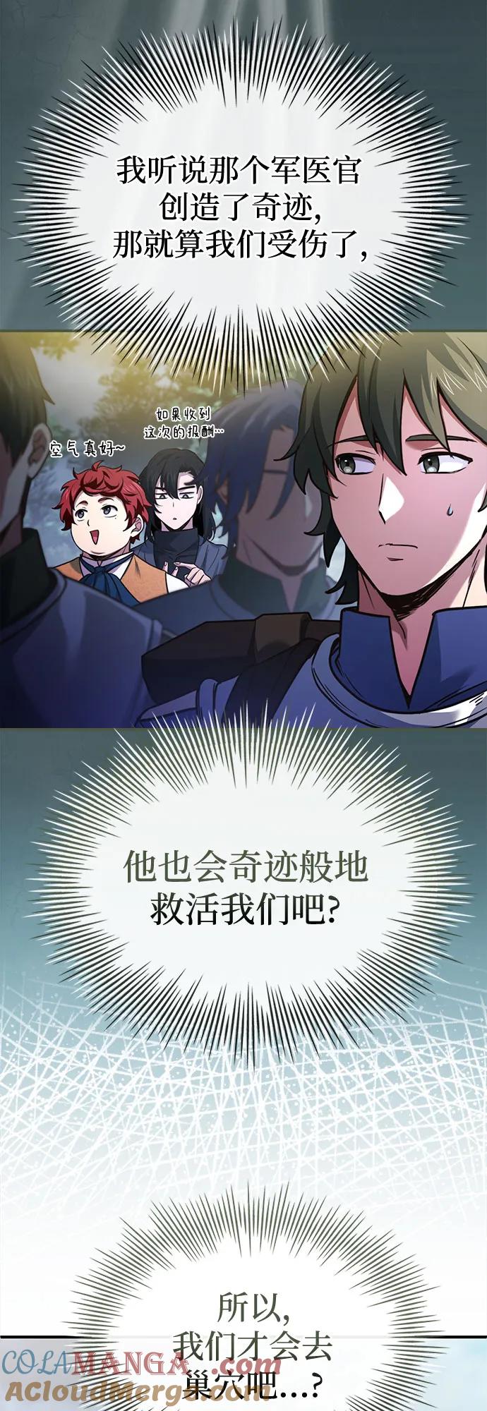 《卖药的皇太子》第57话 第40页
