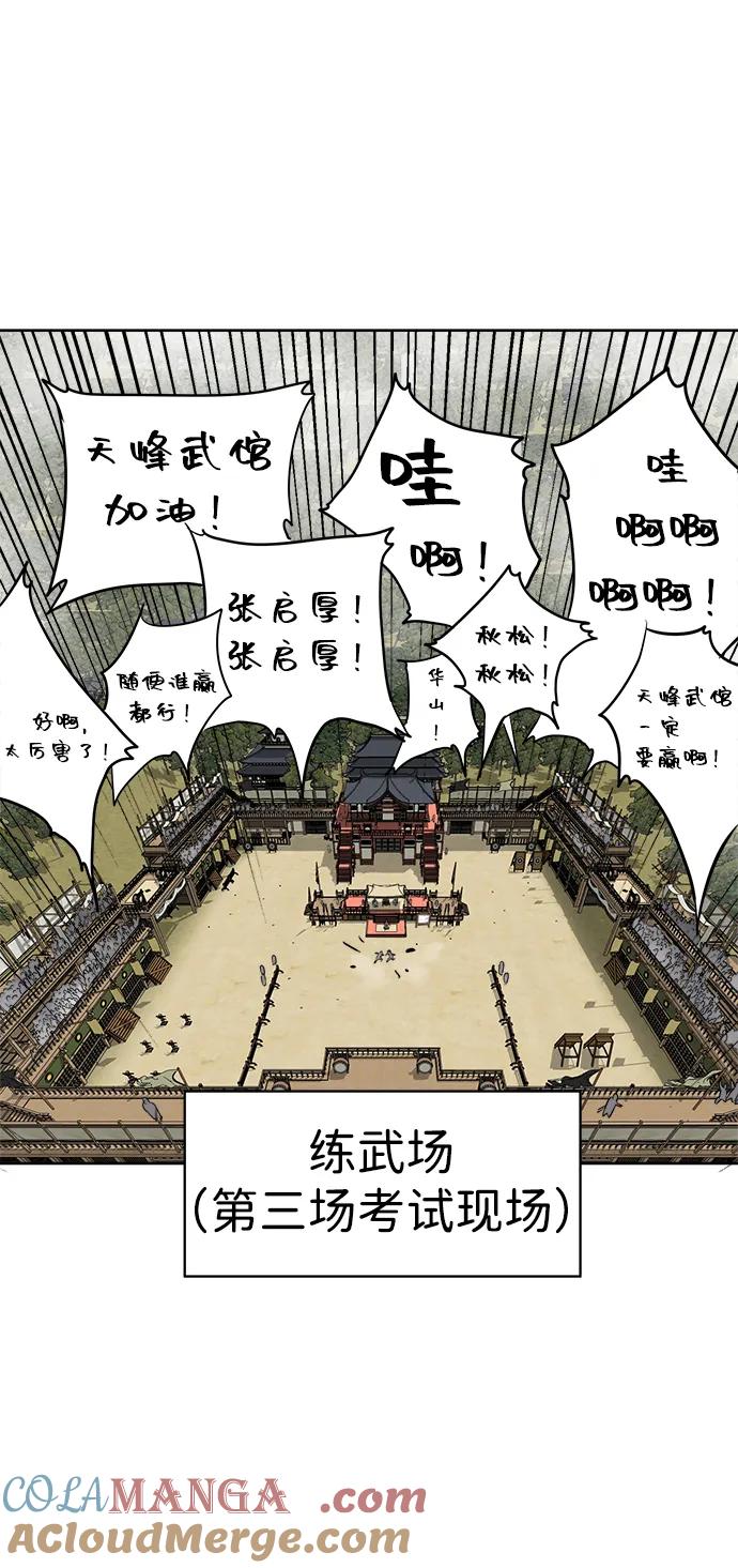 《无限升级in武林》[第56话] 龙凤试暴击-最后一场考试 第4页