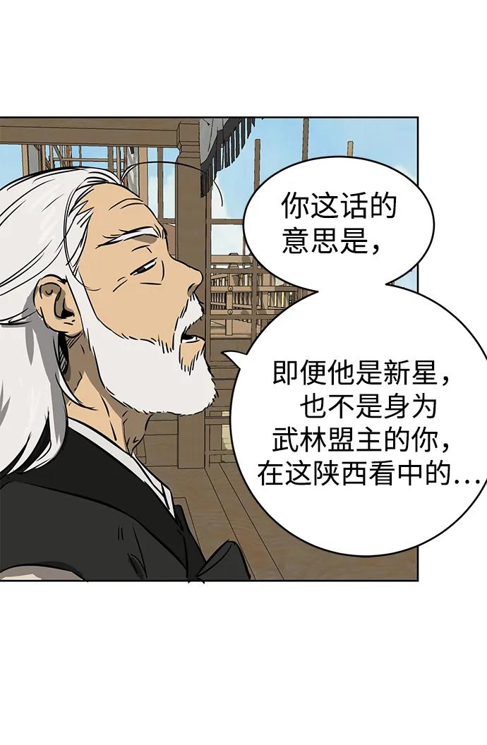 《无限升级in武林》[第56话] 龙凤试暴击-最后一场考试 第89页