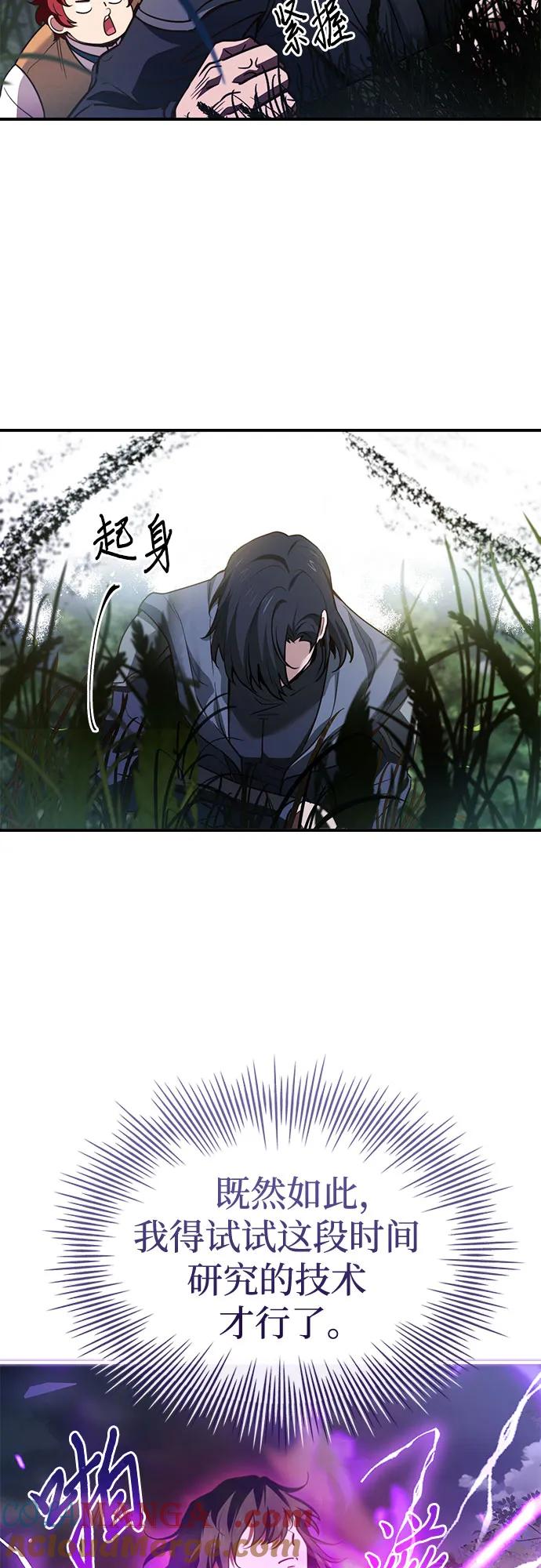 《卖药的皇太子》第57话 第55页