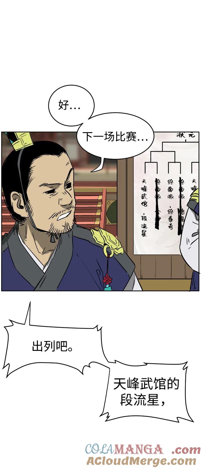 《无限升级in武林》[第56话] 龙凤试暴击-最后一场考试 第34页