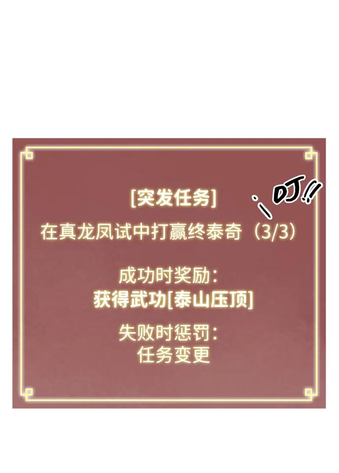 《无限升级in武林》[第56话] 龙凤试暴击-最后一场考试 第83页