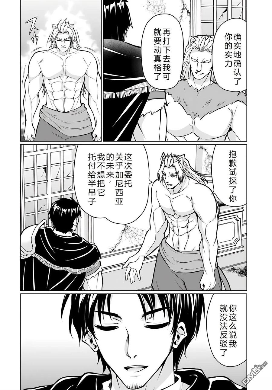 《流浪汉转生 -异世界生活太自由了》第34-38话 第159页
