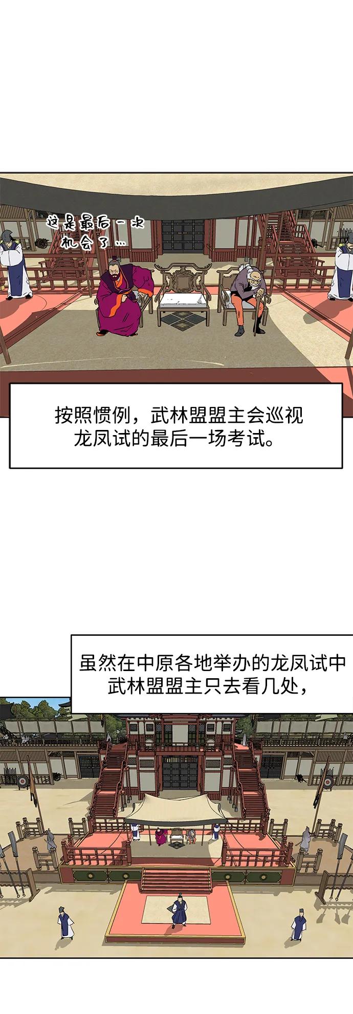 《无限升级in武林》[第56话] 龙凤试暴击-最后一场考试 第2页