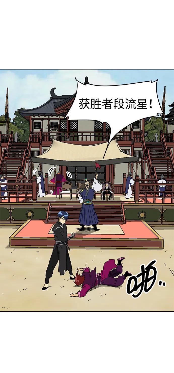 《无限升级in武林》[第56话] 龙凤试暴击-最后一场考试 第84页
