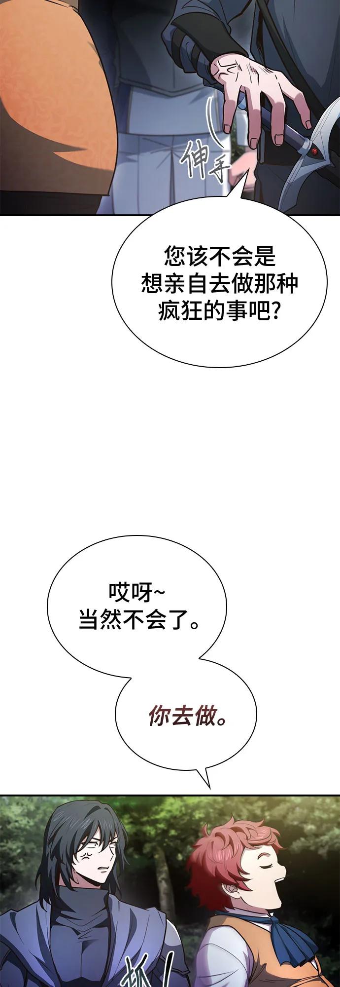 《卖药的皇太子》第57话 第24页