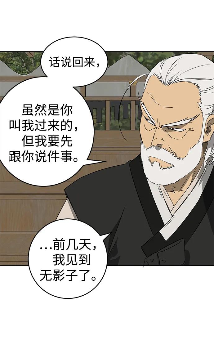《无限升级in武林》[第56话] 龙凤试暴击-最后一场考试 第12页
