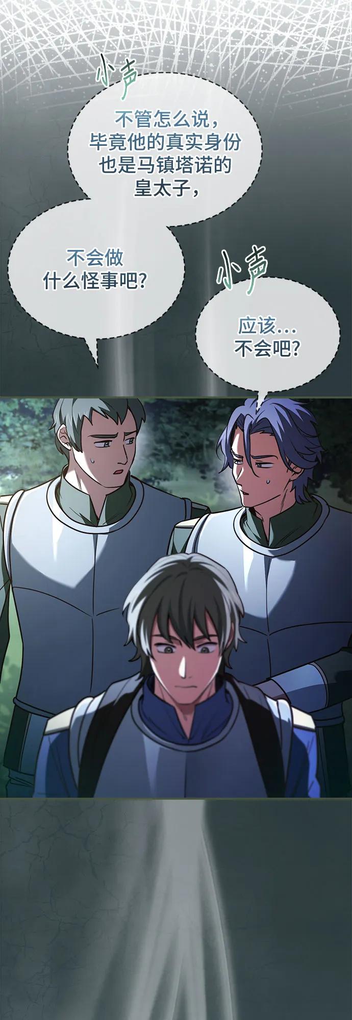 《卖药的皇太子》第57话 第39页