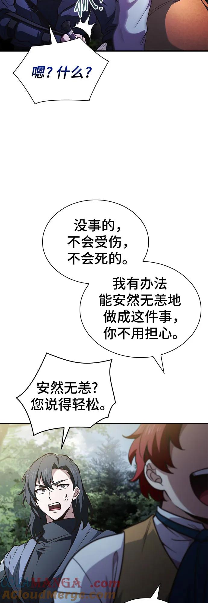 《卖药的皇太子》第57话 第25页