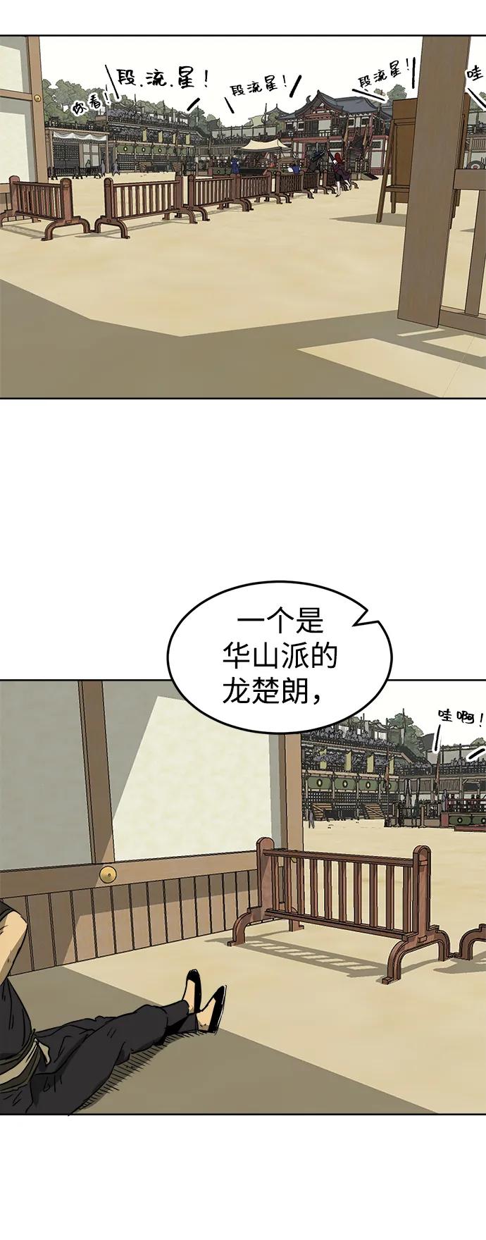 《无限升级in武林》[第56话] 龙凤试暴击-最后一场考试 第95页