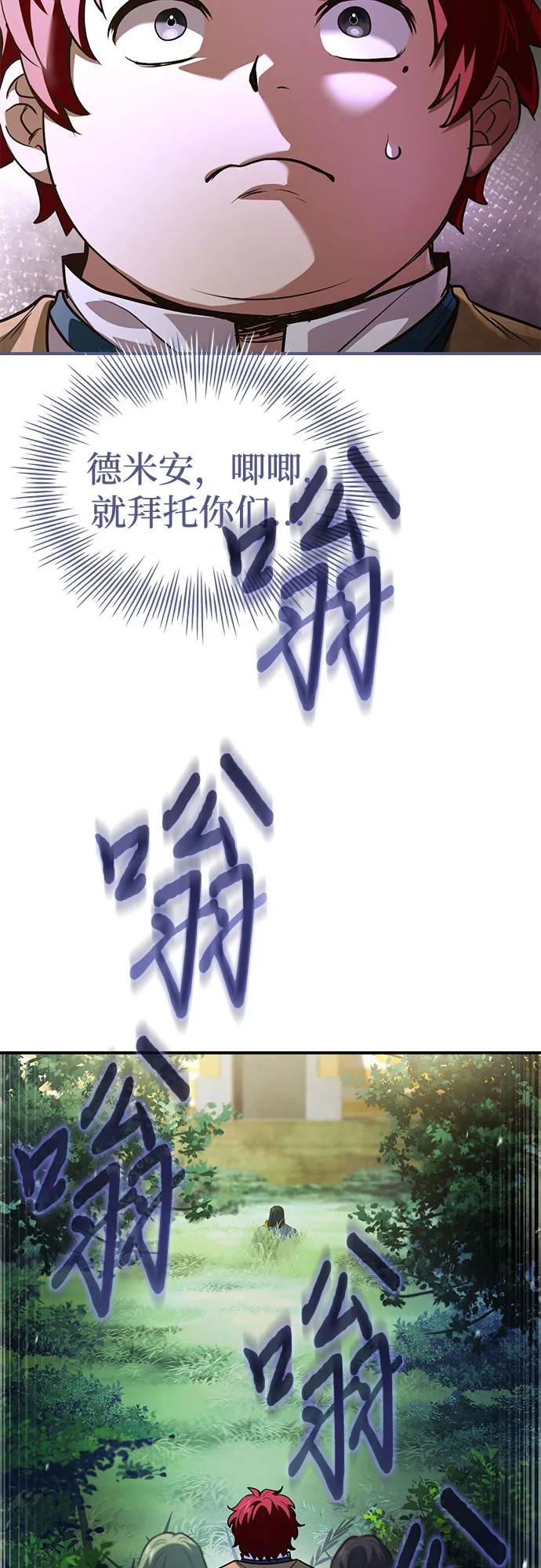 《卖药的皇太子》第57话 第50页