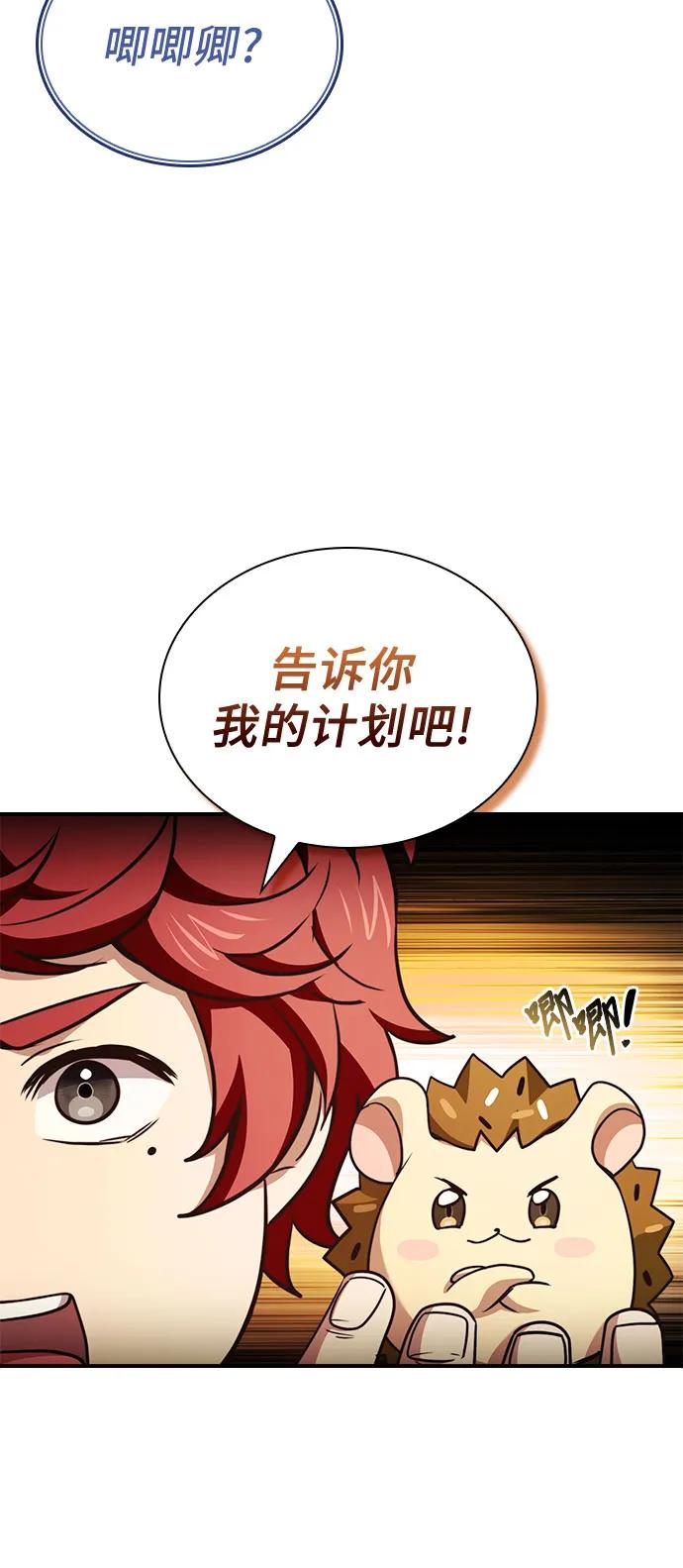 《卖药的皇太子》第57话 第27页