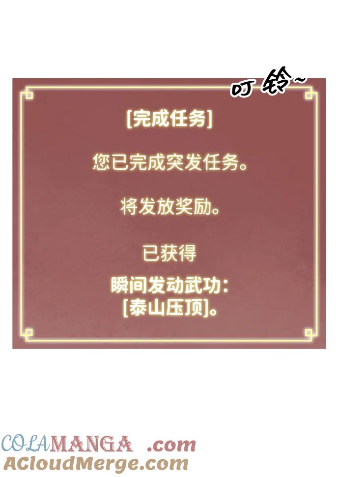 《无限升级in武林》[第56话] 龙凤试暴击-最后一场考试 第85页