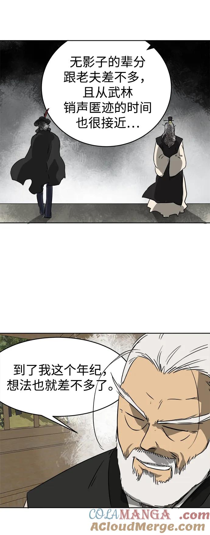 《无限升级in武林》[第56话] 龙凤试暴击-最后一场考试 第19页