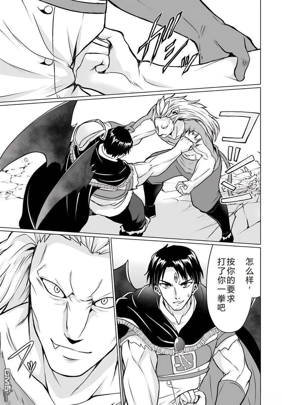 《流浪汉转生 -异世界生活太自由了》第34-38话 第158页