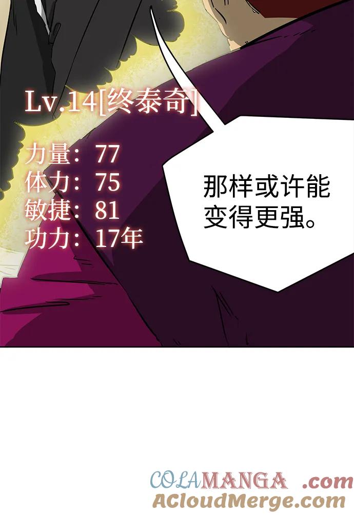 《无限升级in武林》[第56话] 龙凤试暴击-最后一场考试 第76页