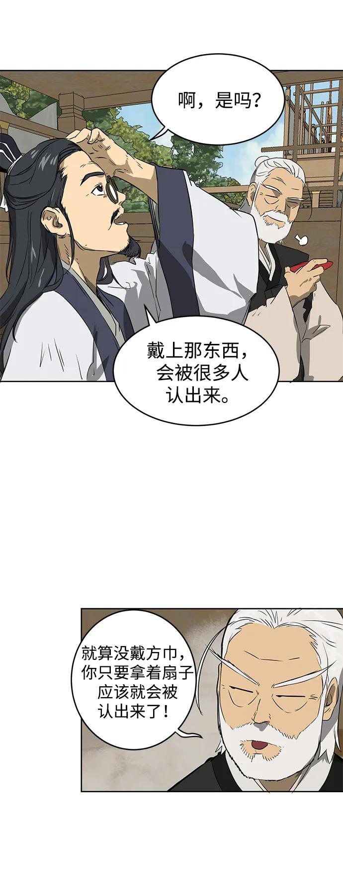 《无限升级in武林》[第56话] 龙凤试暴击-最后一场考试 第11页