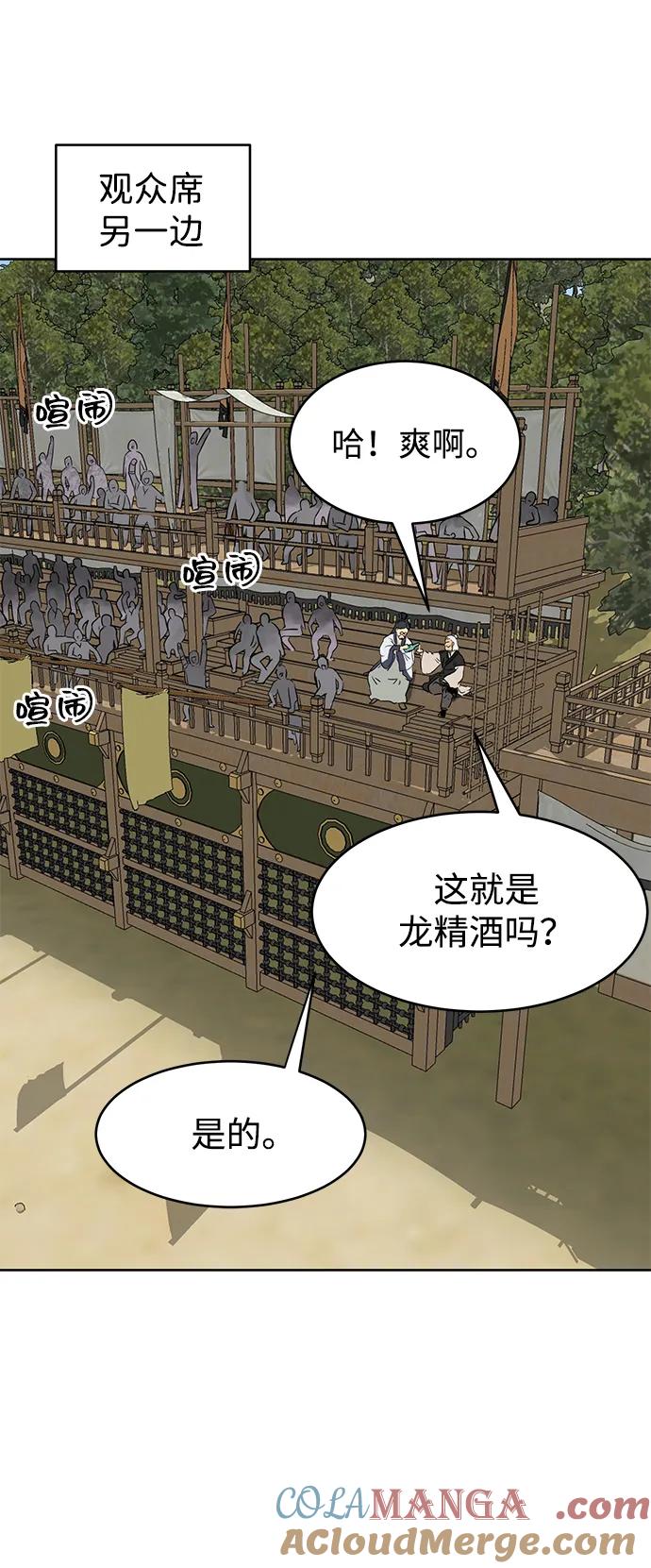 《无限升级in武林》[第56话] 龙凤试暴击-最后一场考试 第7页