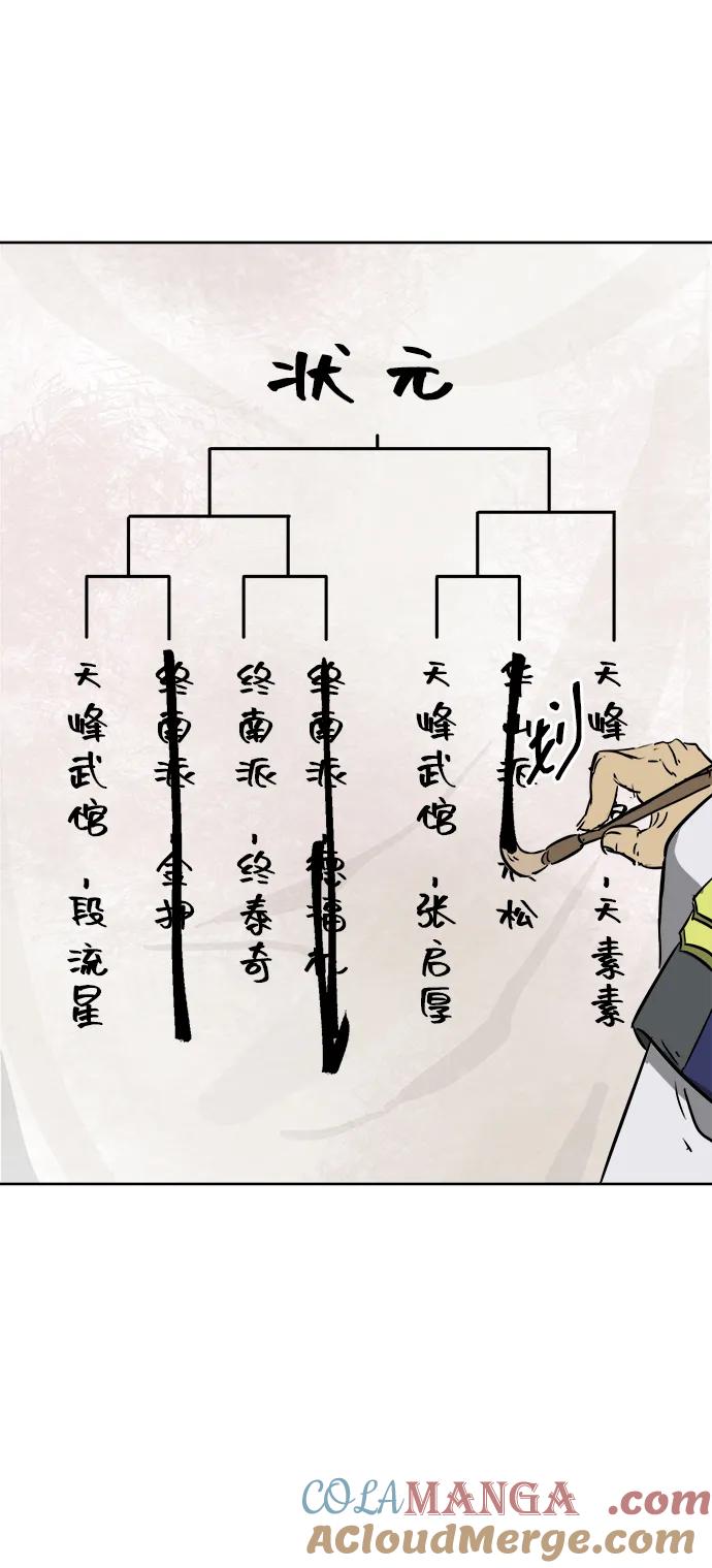 《无限升级in武林》[第56话] 龙凤试暴击-最后一场考试 第28页