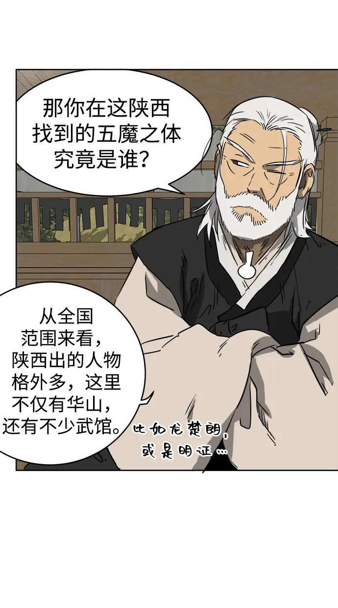 《无限升级in武林》[第56话] 龙凤试暴击-最后一场考试 第92页