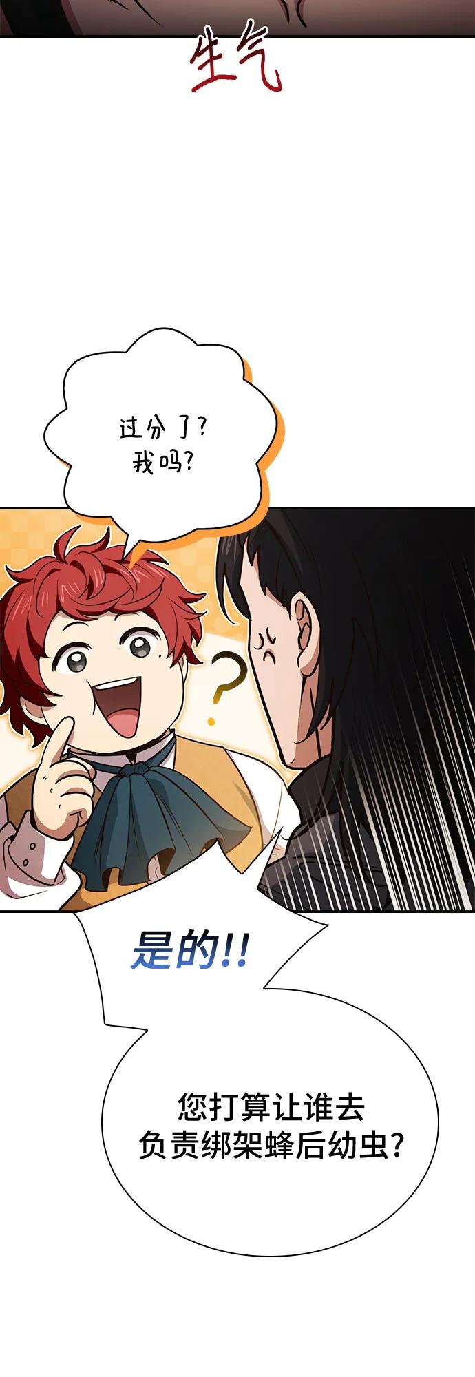 《卖药的皇太子》第57话 第21页