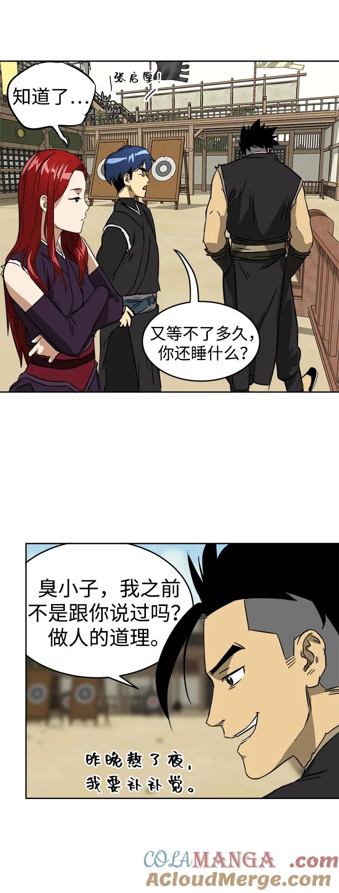 《无限升级in武林》[第56话] 龙凤试暴击-最后一场考试 第31页
