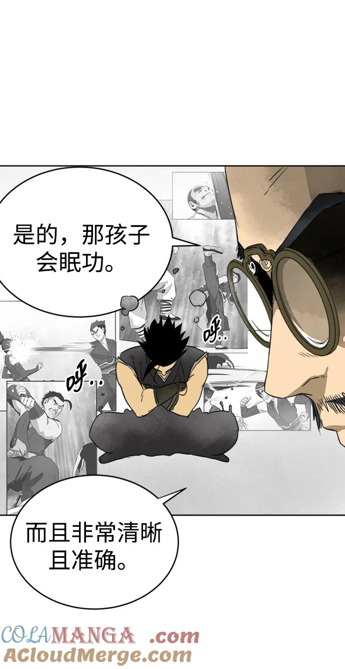 《无限升级in武林》[第57话] 龙凤试暴击-眠功 第82页