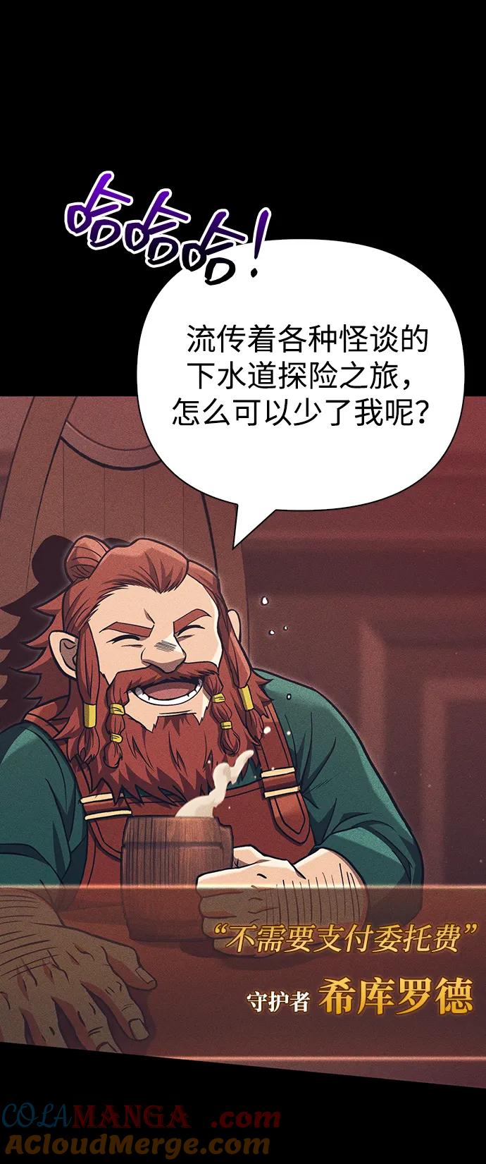 化身野蛮人在异界生存 [第57话] 第一个委托 第53页