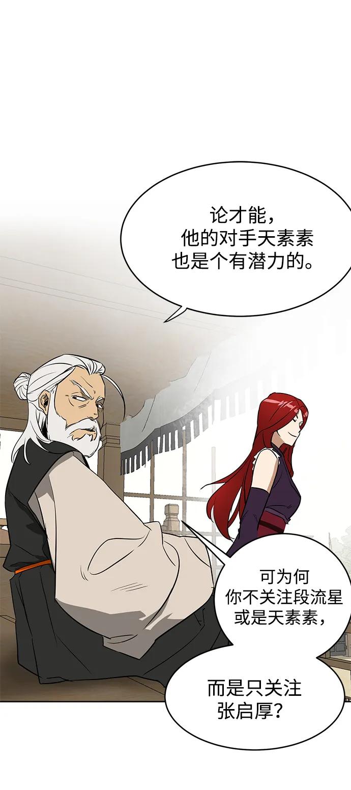 《无限升级in武林》[第57话] 龙凤试暴击-眠功 第14页