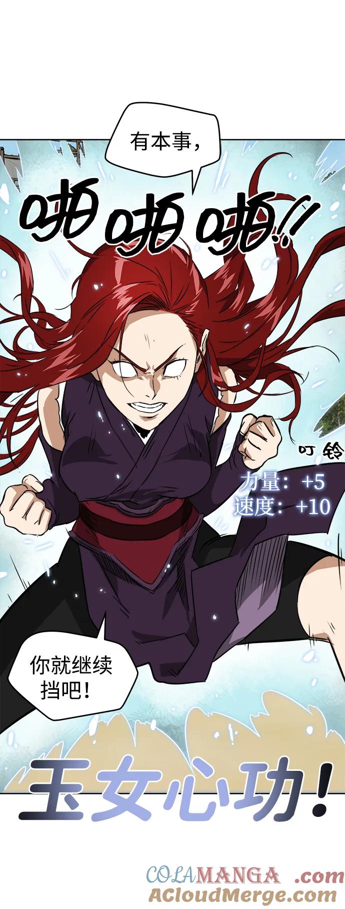 《无限升级in武林》[第57话] 龙凤试暴击-眠功 第28页