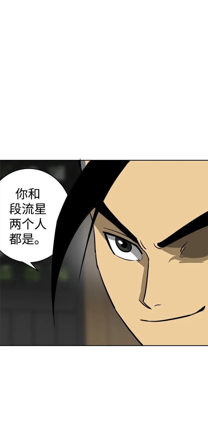 《无限升级in武林》[第57话] 龙凤试暴击-眠功 第5页