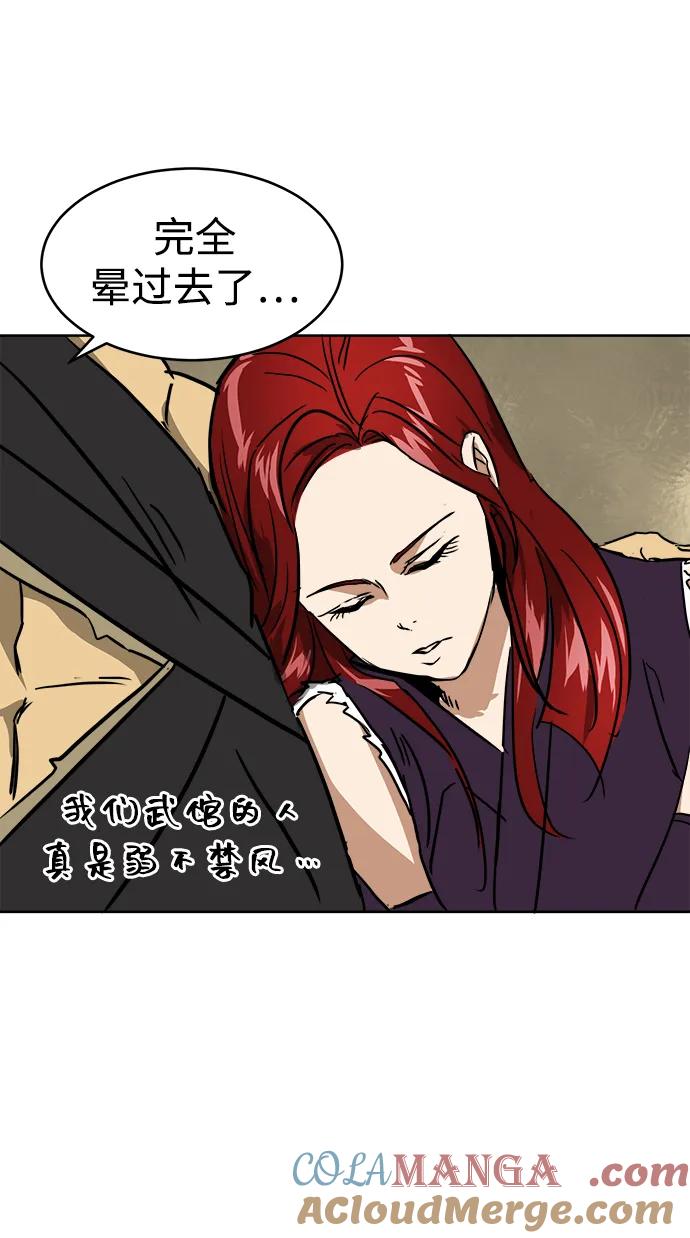 《无限升级in武林》[第57话] 龙凤试暴击-眠功 第73页