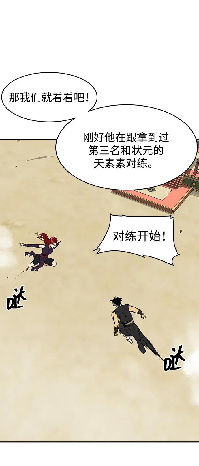 《无限升级in武林》[第57话] 龙凤试暴击-眠功 第18页