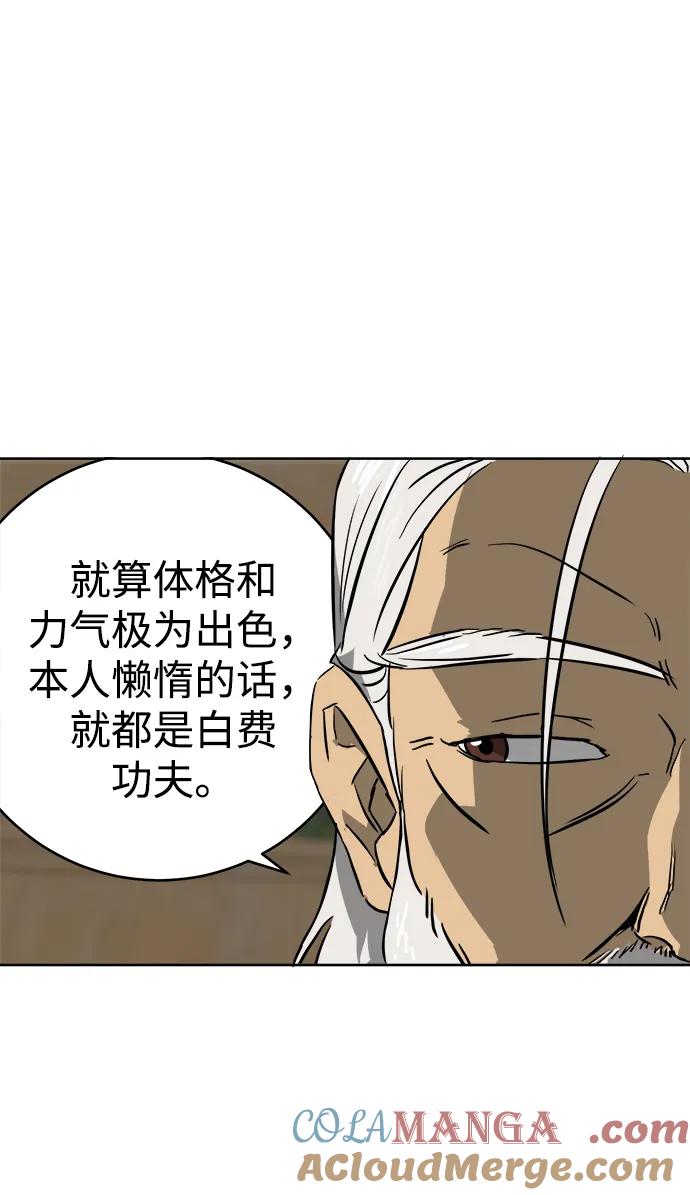 《无限升级in武林》[第57话] 龙凤试暴击-眠功 第13页
