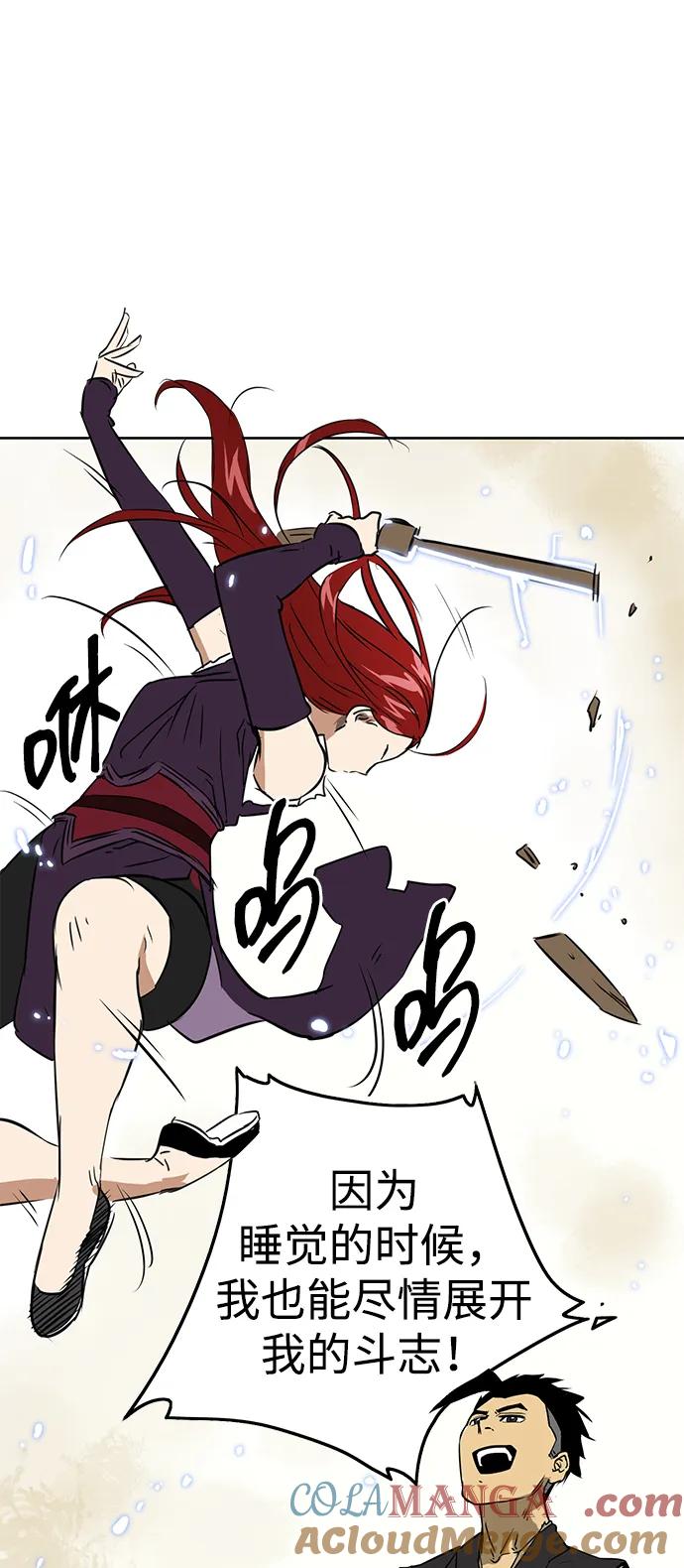 《无限升级in武林》[第57话] 龙凤试暴击-眠功 第55页
