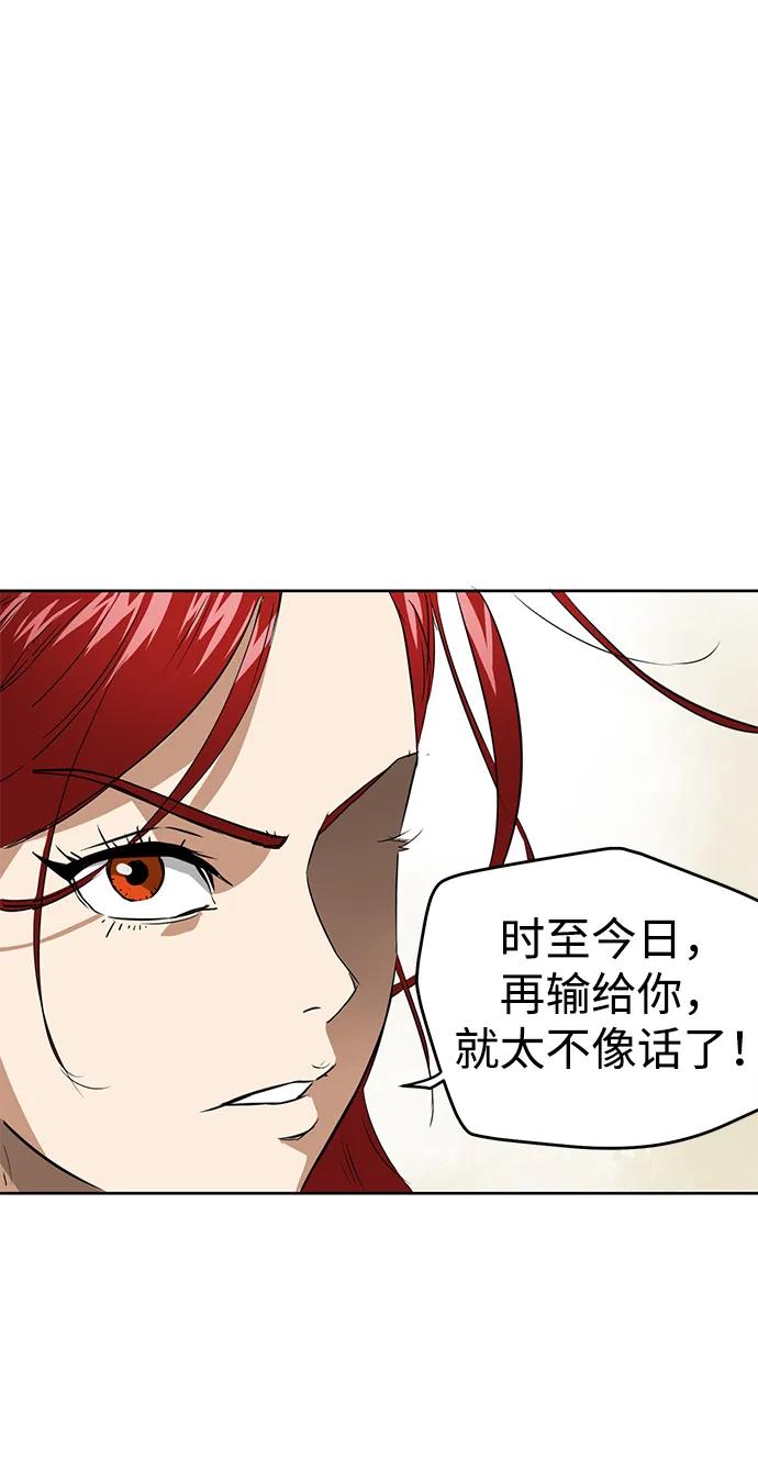 《无限升级in武林》[第57话] 龙凤试暴击-眠功 第42页