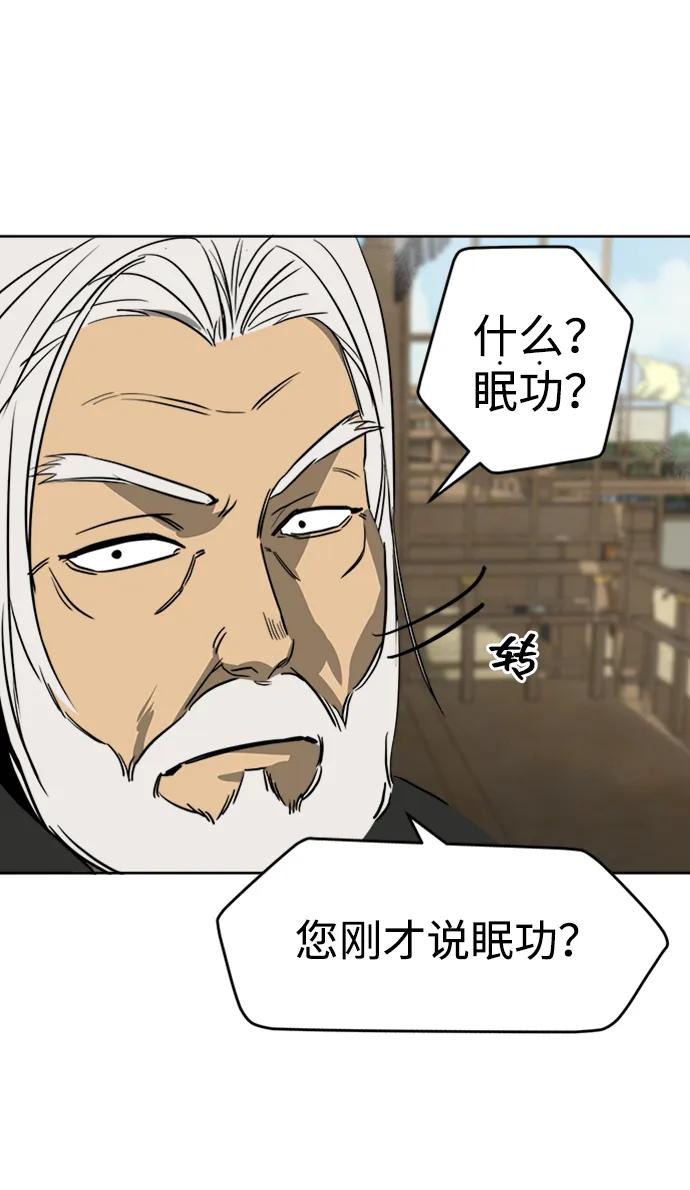 《无限升级in武林》[第57话] 龙凤试暴击-眠功 第81页