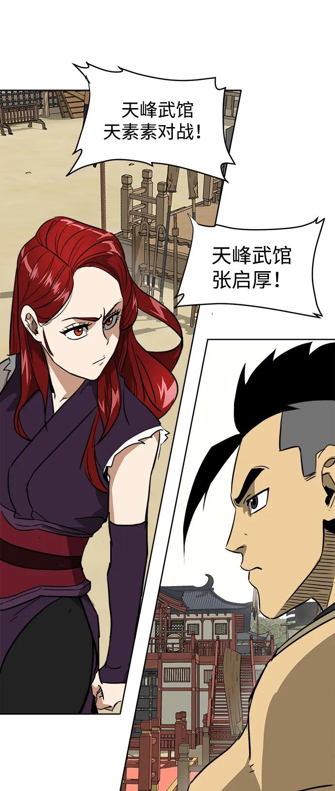 《无限升级in武林》[第57话] 龙凤试暴击-眠功 第8页