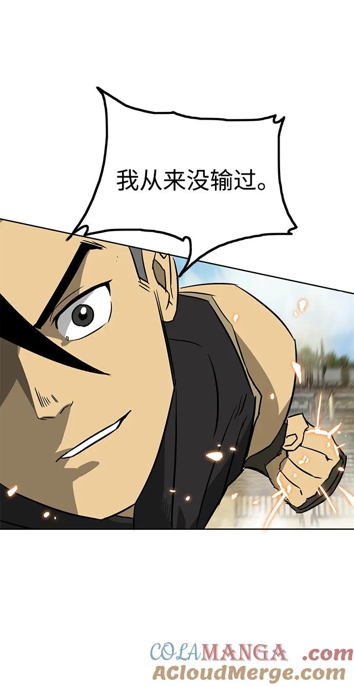 《无限升级in武林》[第57话] 龙凤试暴击-眠功 第61页